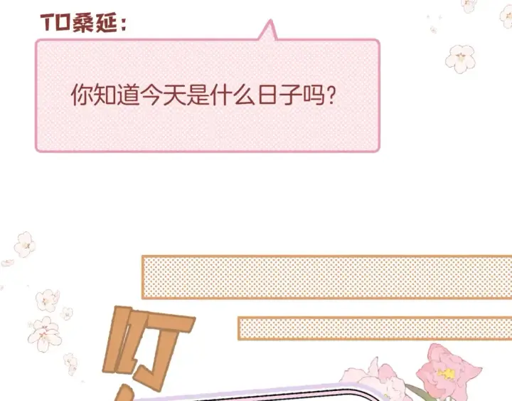《偷偷藏不住》42 男朋友？图66