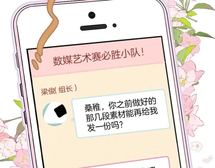 《偷偷藏不住》42 男朋友？图67