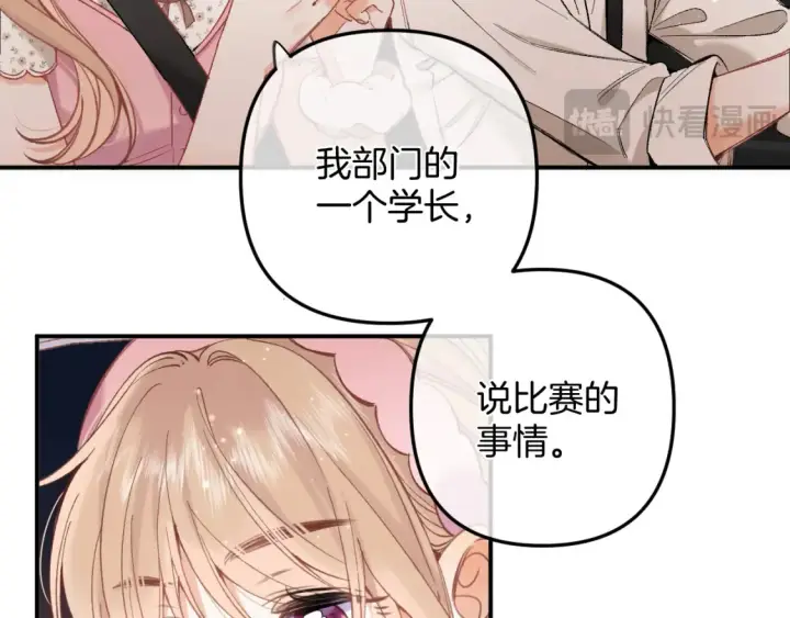 《偷偷藏不住》42 男朋友？图71