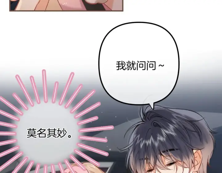 《偷偷藏不住》42 男朋友？图79