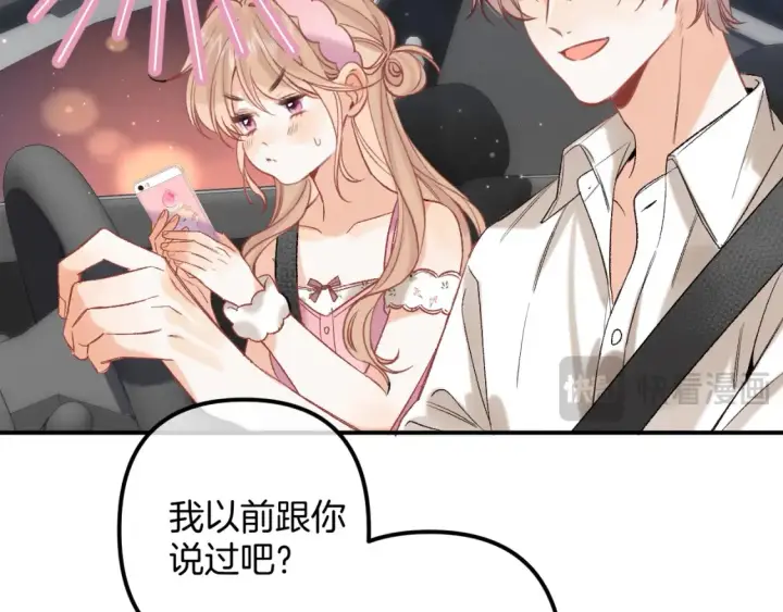 《偷偷藏不住》42 男朋友？图80