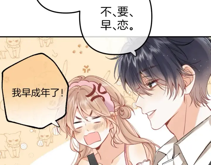 《偷偷藏不住》42 男朋友？图81