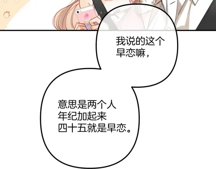 《偷偷藏不住》42 男朋友？图82