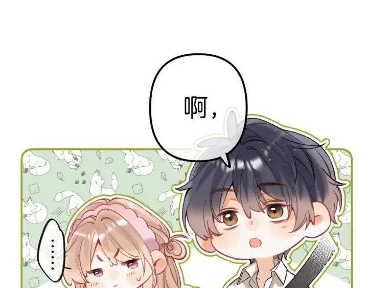 《偷偷藏不住》42 男朋友？图83
