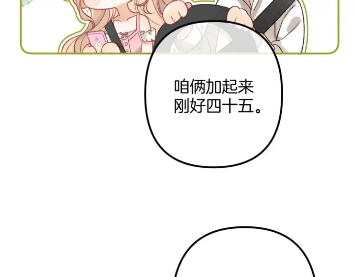 《偷偷藏不住》42 男朋友？图84