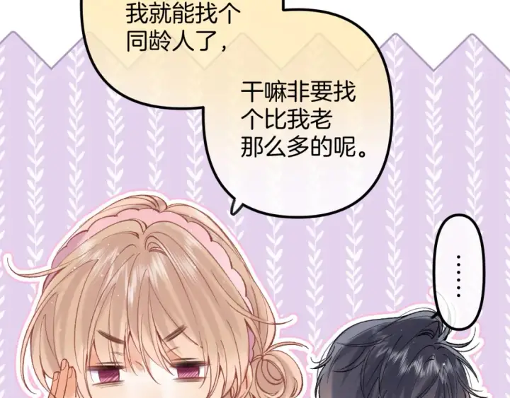 《偷偷藏不住》42 男朋友？图88