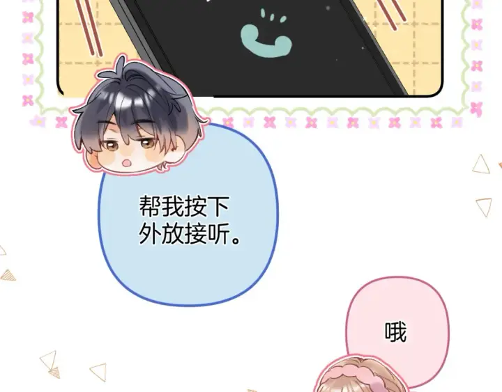《偷偷藏不住》42 男朋友？图91