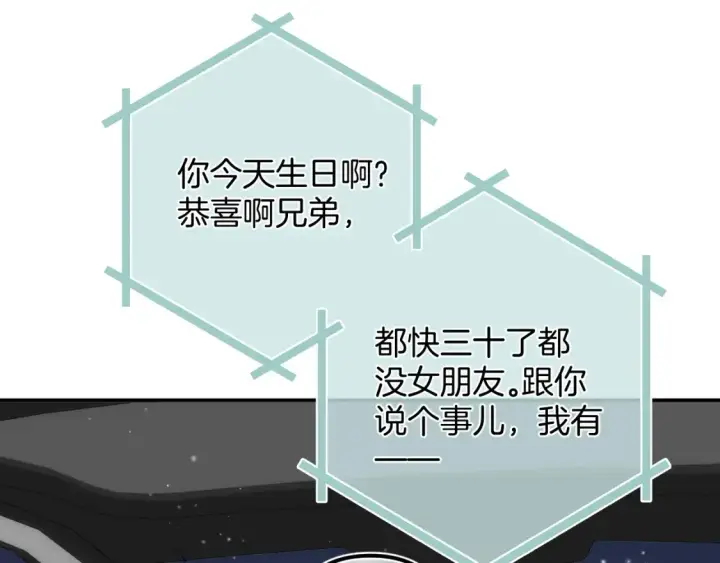 《偷偷藏不住》42 男朋友？图93