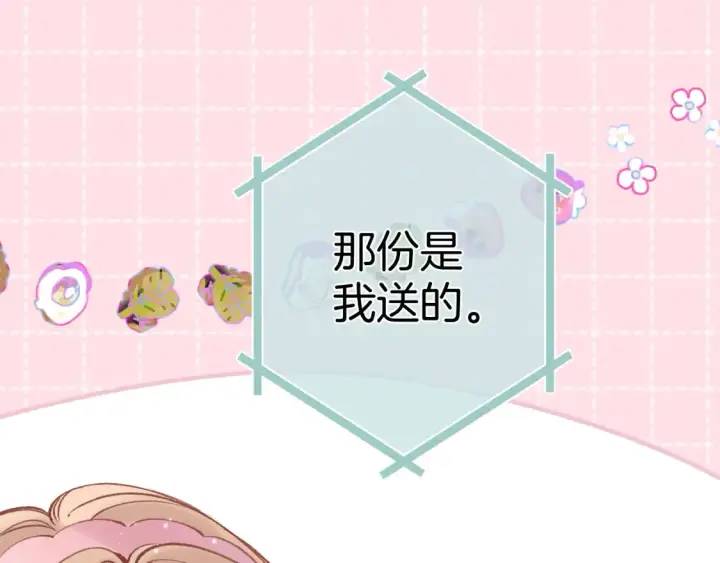 《偷偷藏不住》42 男朋友？图96