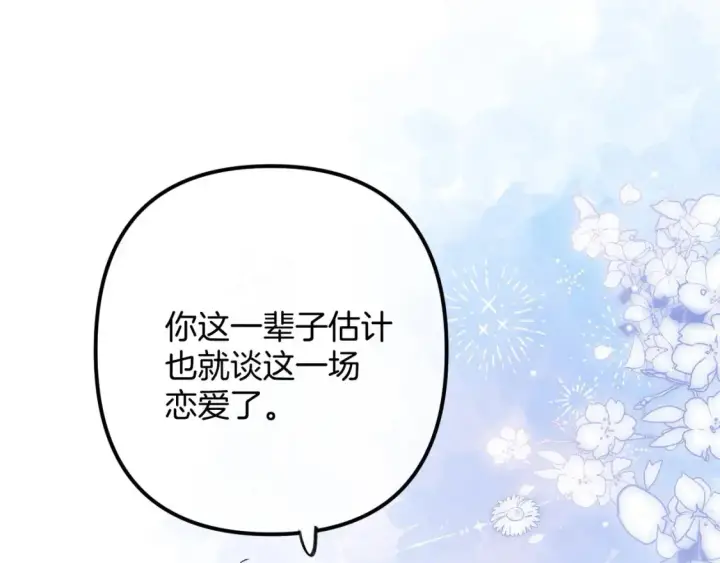 《偷偷藏不住》43 我们只只也得有图100