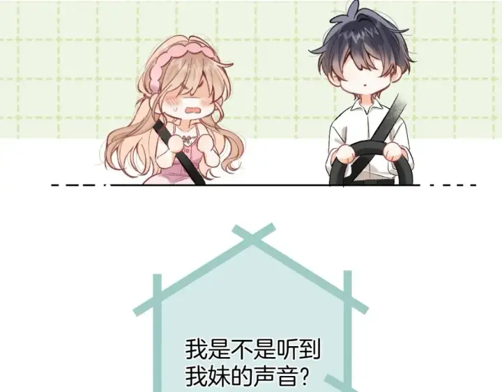 《偷偷藏不住》43 我们只只也得有图20