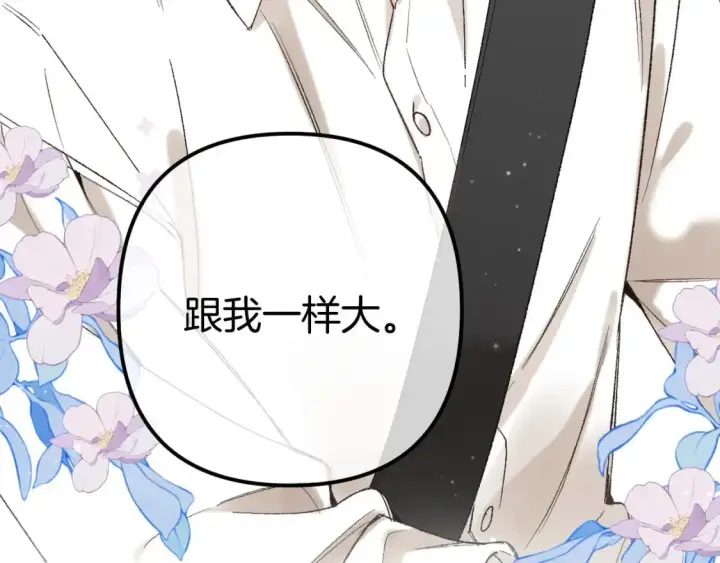 《偷偷藏不住》43 我们只只也得有图28