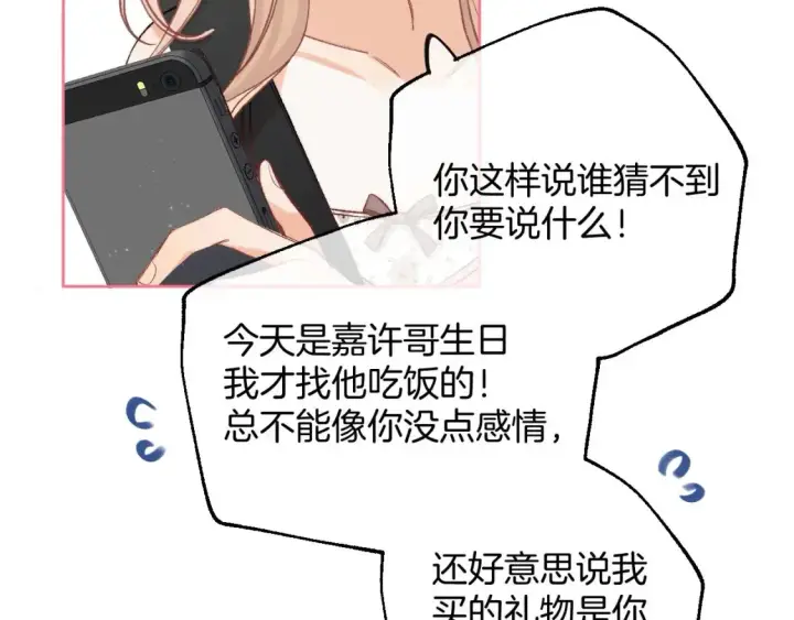 《偷偷藏不住》43 我们只只也得有图36