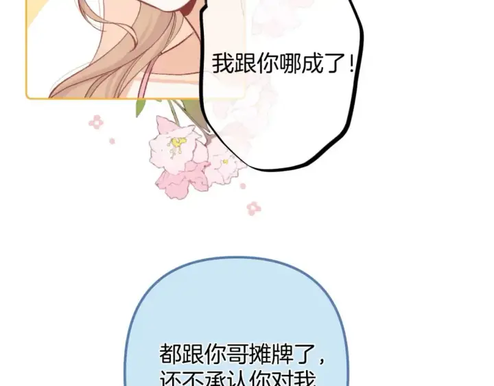 《偷偷藏不住》43 我们只只也得有图47
