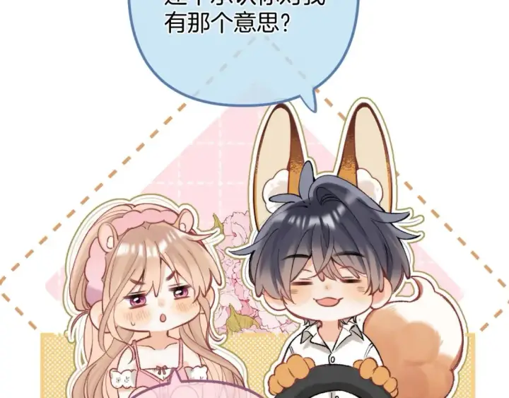 《偷偷藏不住》43 我们只只也得有图48