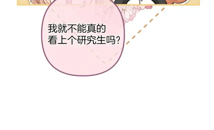 《偷偷藏不住》43 我们只只也得有图49