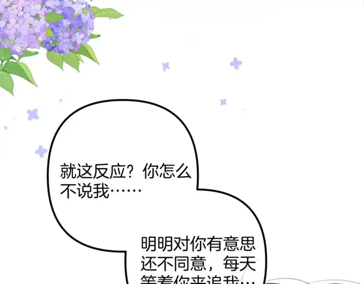 《偷偷藏不住》43 我们只只也得有图67