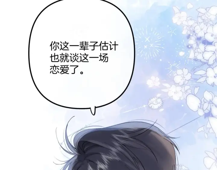 《偷偷藏不住》43 我们只只也得有图82