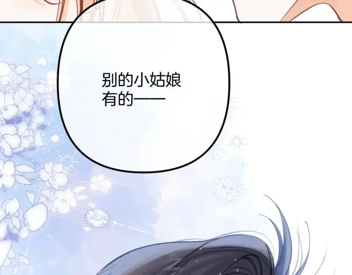 《偷偷藏不住》43 我们只只也得有图86