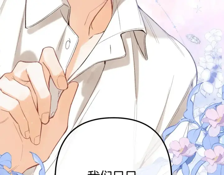 《偷偷藏不住》43 我们只只也得有图88