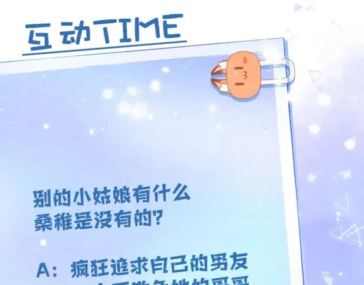 《偷偷藏不住》43 我们只只也得有图91