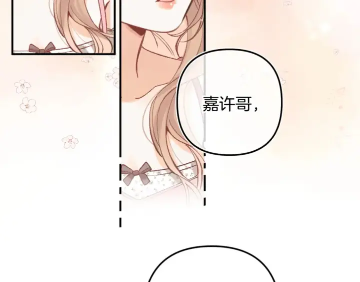 《偷偷藏不住》44 假如图100