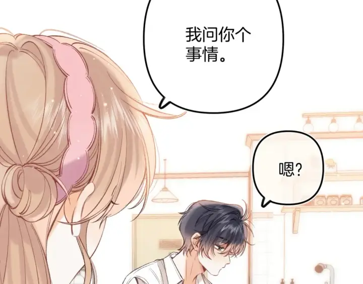 《偷偷藏不住》44 假如图101