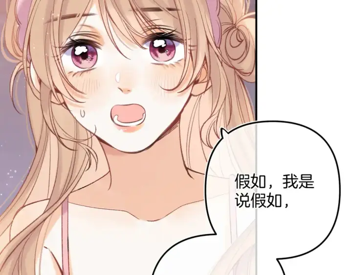 《偷偷藏不住》44 假如图103