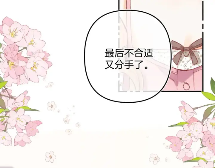 《偷偷藏不住》44 假如图105
