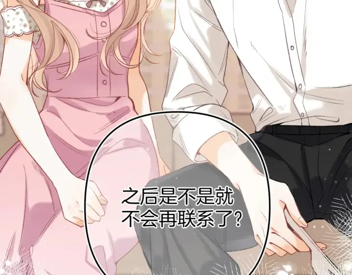 《偷偷藏不住》44 假如图107