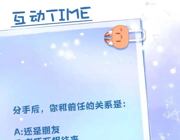 《偷偷藏不住》44 假如图109