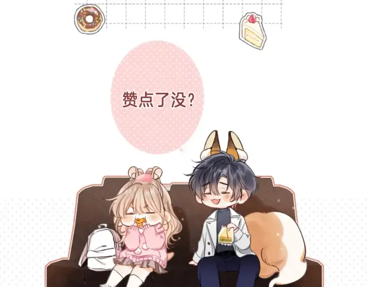 《偷偷藏不住》44 假如图113