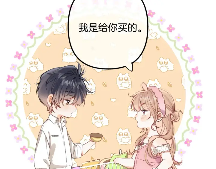《偷偷藏不住》44 假如图14