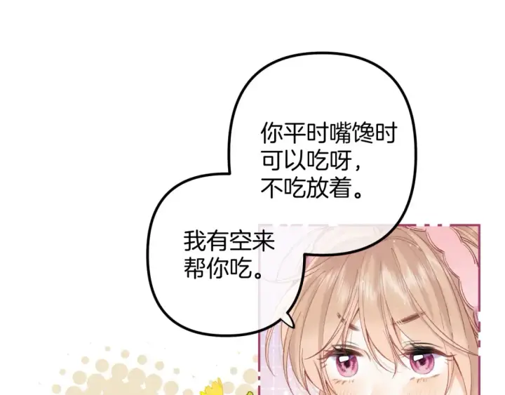 《偷偷藏不住》44 假如图16