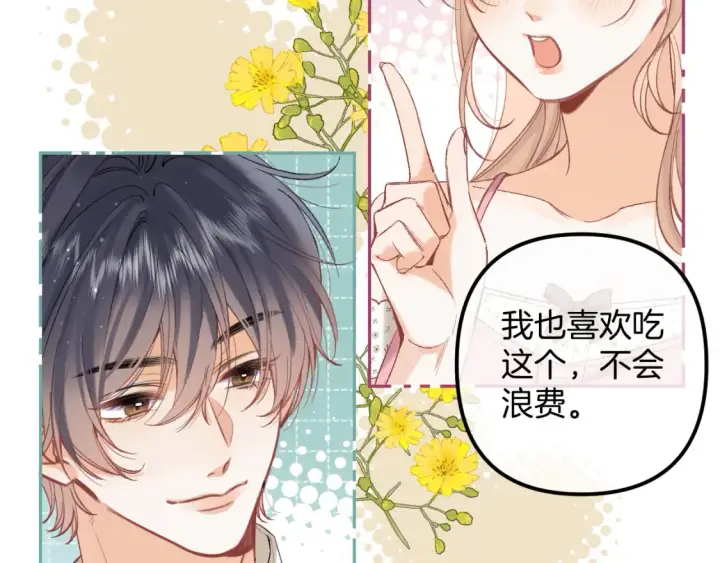 《偷偷藏不住》44 假如图17
