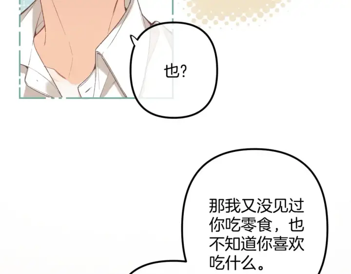 《偷偷藏不住》44 假如图18