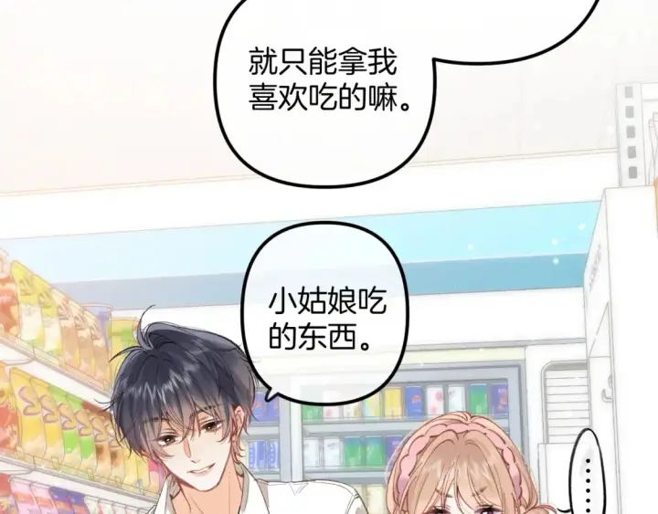 《偷偷藏不住》44 假如图19