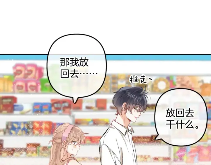 《偷偷藏不住》44 假如图21