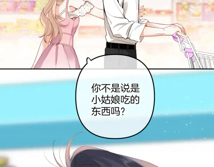 《偷偷藏不住》44 假如图22
