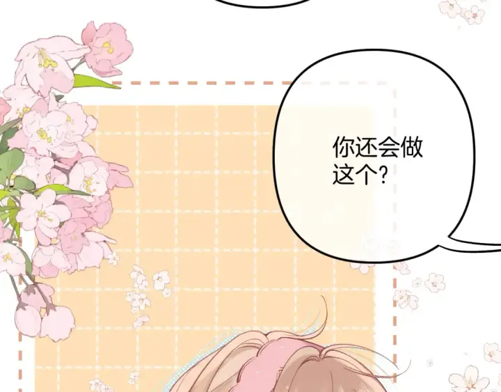 《偷偷藏不住》44 假如图32