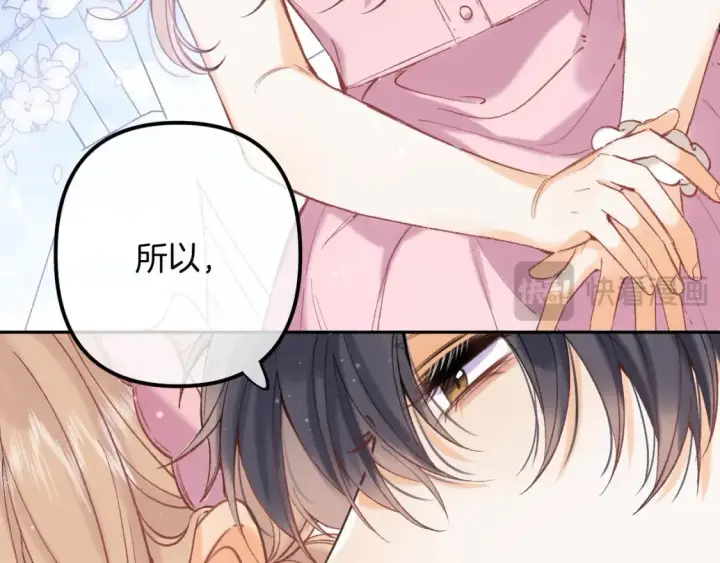 《偷偷藏不住》44 假如图4