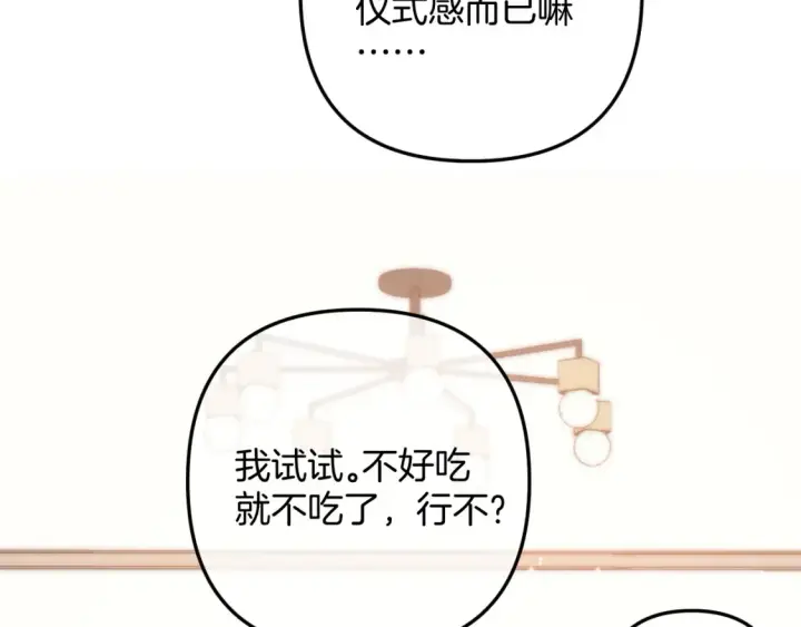 《偷偷藏不住》44 假如图48