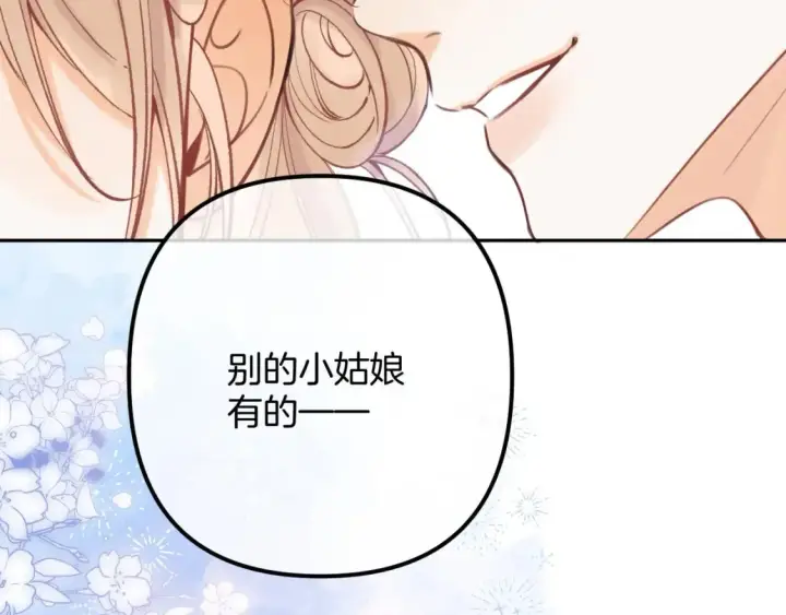 《偷偷藏不住》44 假如图5