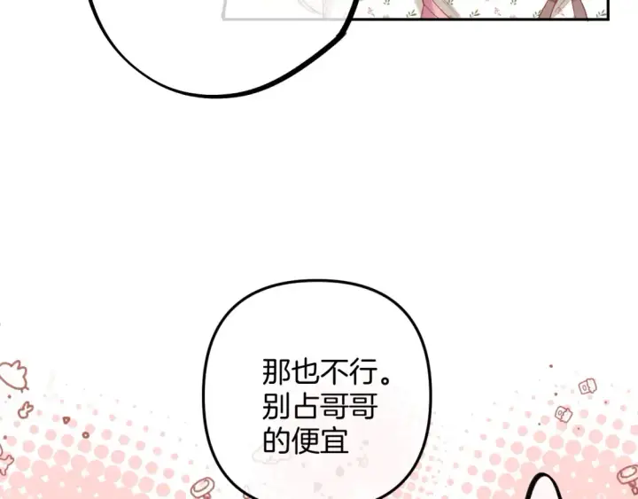 《偷偷藏不住》44 假如图58