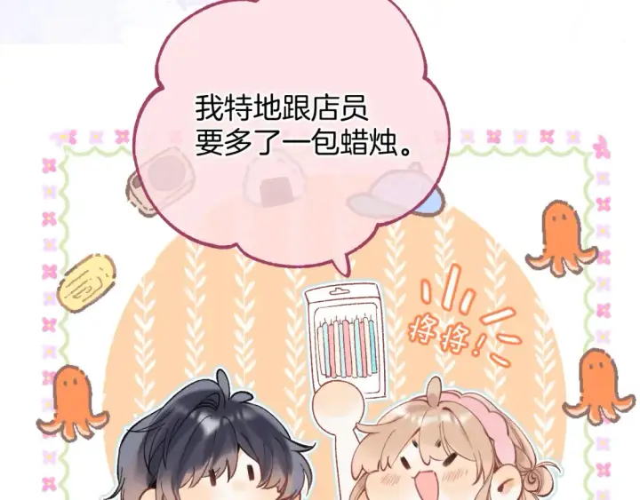 《偷偷藏不住》44 假如图65