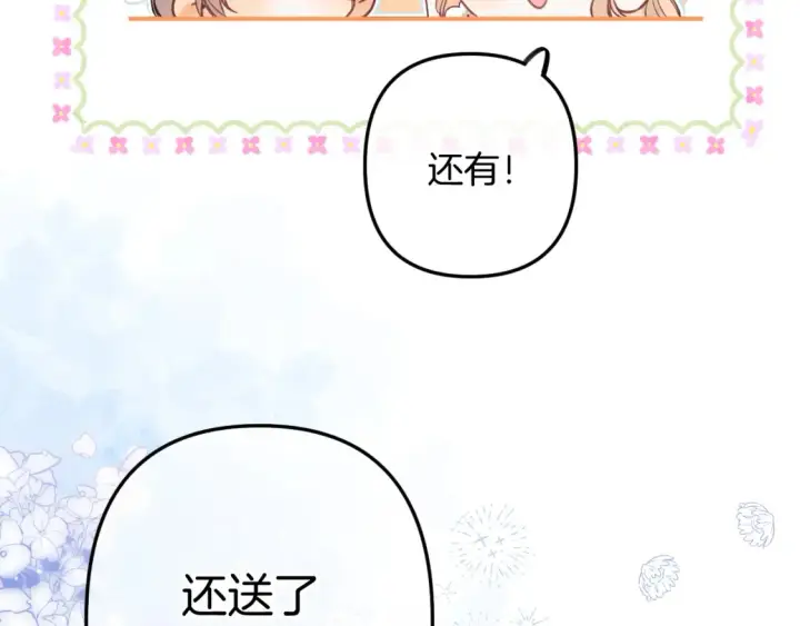 《偷偷藏不住》44 假如图66