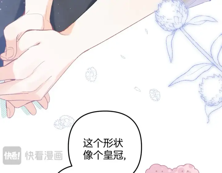 《偷偷藏不住》44 假如图70