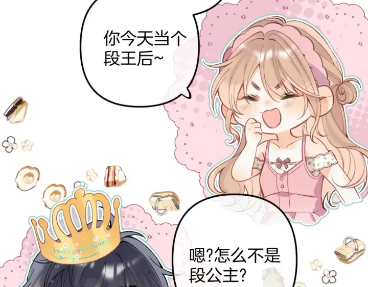 《偷偷藏不住》44 假如图71