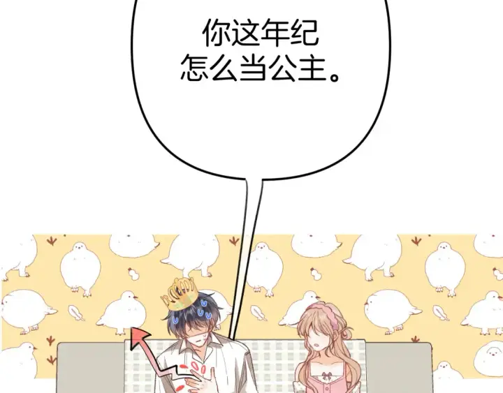 《偷偷藏不住》44 假如图73