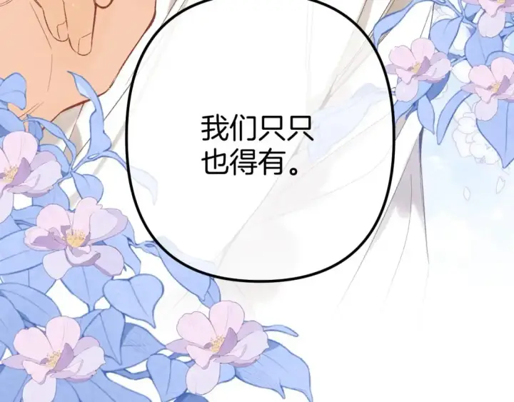 《偷偷藏不住》44 假如图8